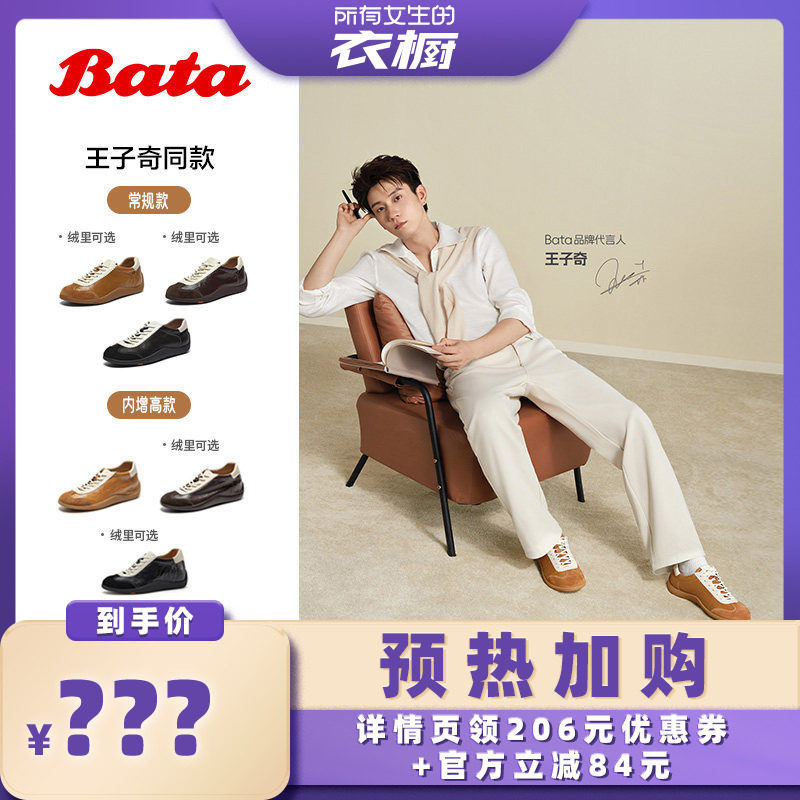 【预热！加购1月31日】Bata王子奇同款羊皮书系列德训鞋ALI45AM6,女鞋,时尚休闲鞋,淘宝优惠券,粉丝福利购,淘宝优惠卷