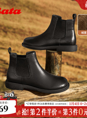 Bata切尔西靴女2025冬商场新款英伦风牛皮软底加绒短筒靴86812DD5