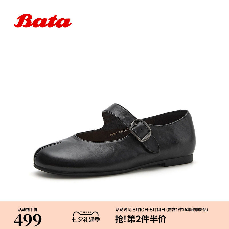 Bata时装玛丽珍2026秋商场新款牛皮复古通勤浅口软底单鞋2685DCQ6