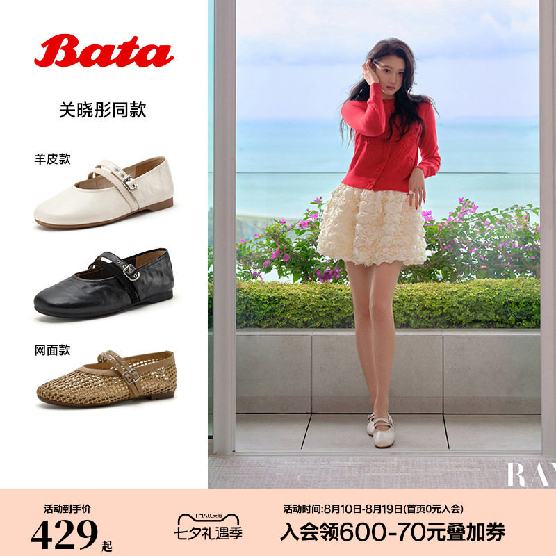 关晓彤同款Bata双生秘境芭蕾玛丽珍2026春新羊皮软底单鞋AUO15AQ6
