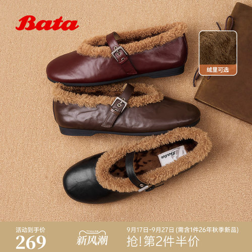 Bata双重奏25冬商场复古加绒玛丽珍毛毛鞋软底单鞋