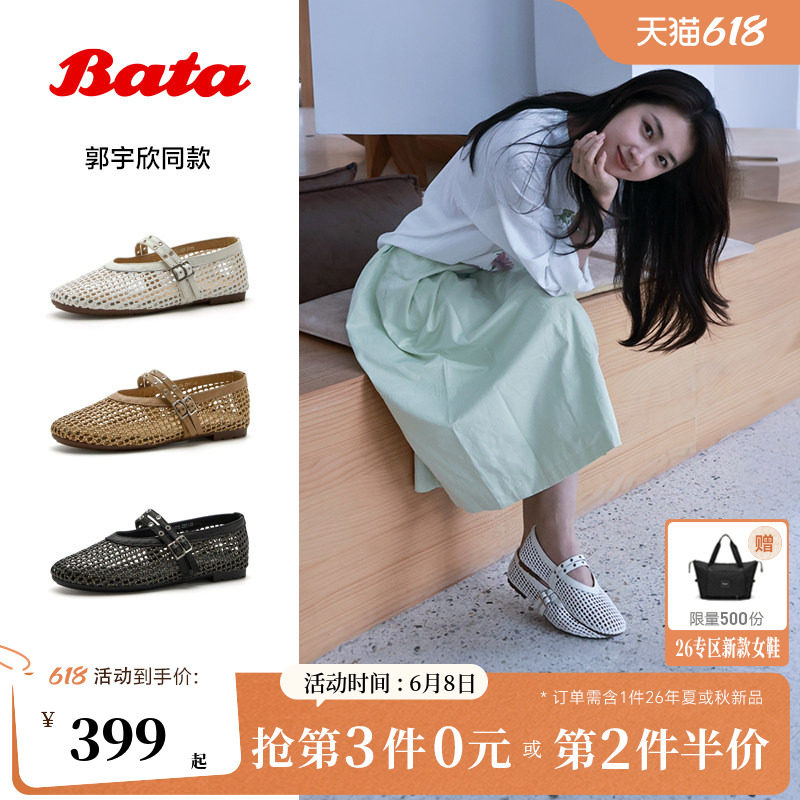 郭宇欣同款Bata双生秘境玛丽珍女2026夏新款编织网面芭蕾舞单鞋女