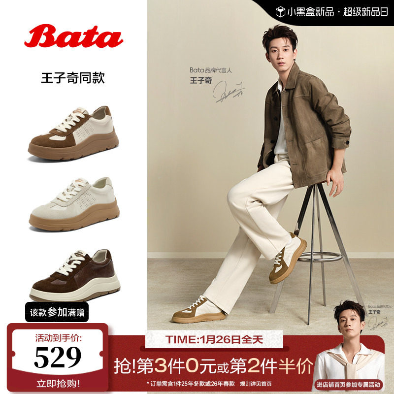 王子奇同款Bata休闲鞋2026春商场新款羊皮德训厚底运动鞋AD121AM6,女鞋,德训鞋,淘宝优惠券,粉丝福利购,淘宝优惠卷