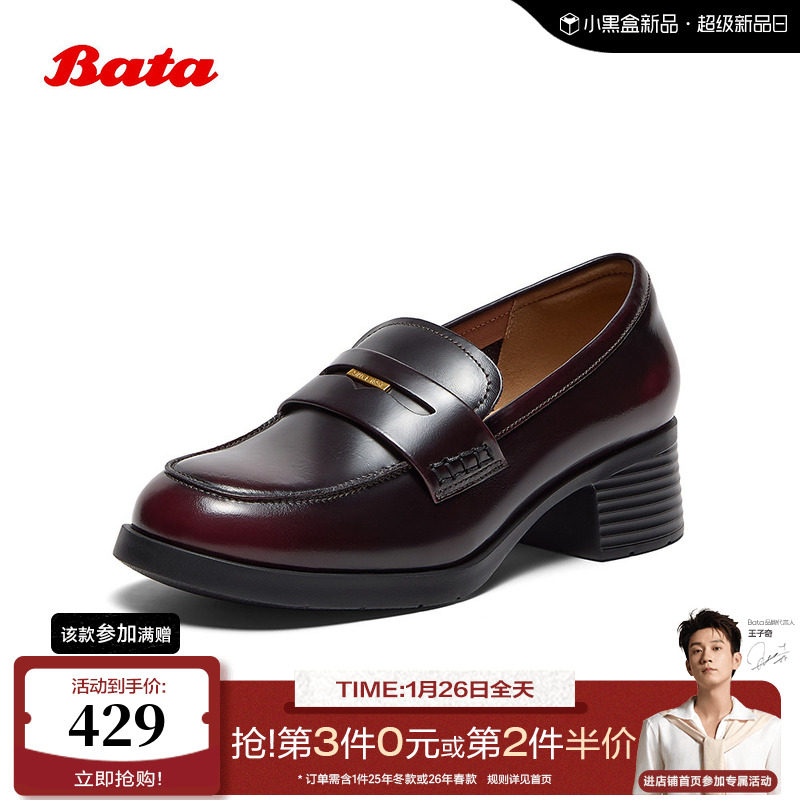 Bata乐福鞋女2025秋商场新款复古英伦风牛皮通勤粗跟单鞋UHW05CA5,女鞋,乐福鞋（豆豆鞋）,淘宝优惠券,粉丝福利购,淘宝优惠卷