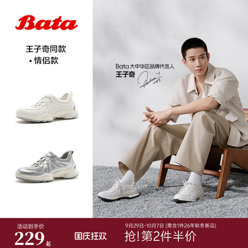 王子奇同款Bata运动休闲鞋女2026夏商场新款网面透气单鞋