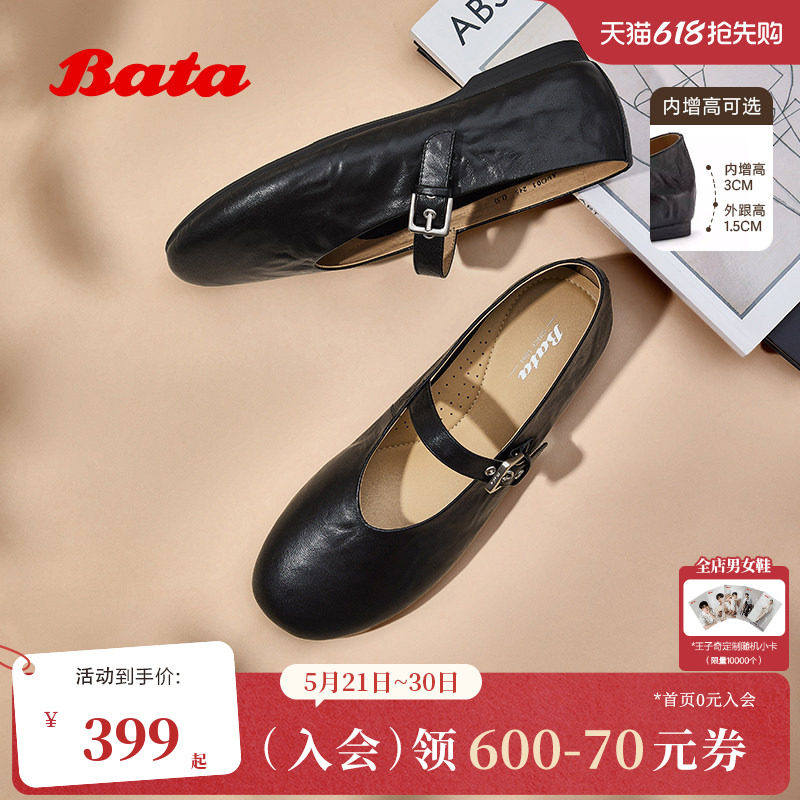 Bata羊皮书玛丽珍芭蕾女复古百搭软底宽楦内增高女士单鞋AUO01AQX