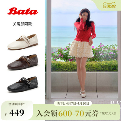 关晓彤同款Bata双生秘境玛丽珍2026春新抓纹羊皮软底单鞋AUO15AQ6