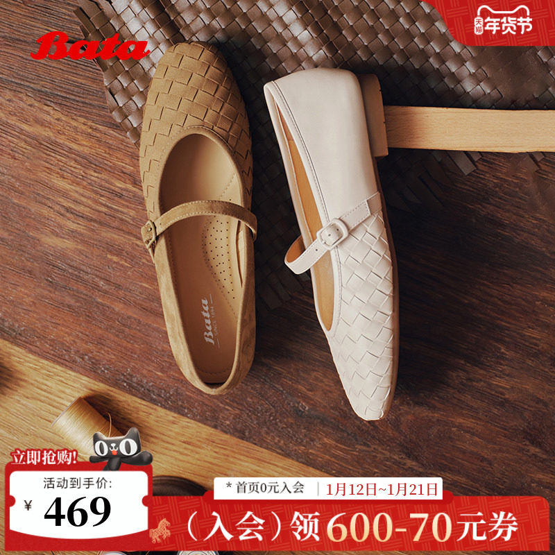 Bata编织玛丽珍女2025秋季商场新款通勤透气软底浅口单鞋AVL64CQ5,女鞋,玛丽珍鞋,淘宝优惠券,粉丝福利购,淘宝优惠卷
