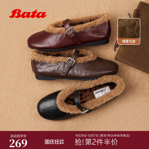 Bata双重奏25冬商场复古加绒玛丽珍毛毛鞋软底单鞋