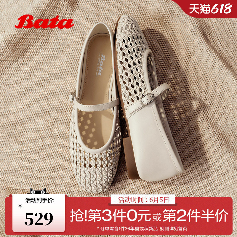 Bata多瑙河玛丽珍鞋女2026夏季商场新款网面编织芭蕾单鞋AVL88BQ6