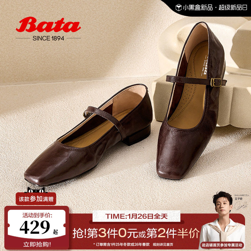 Bata羊皮书玛丽珍女季新复古优雅浅口单鞋7091AAQ5,女鞋,玛丽珍鞋,淘宝优惠券,粉丝福利购,淘宝优惠卷