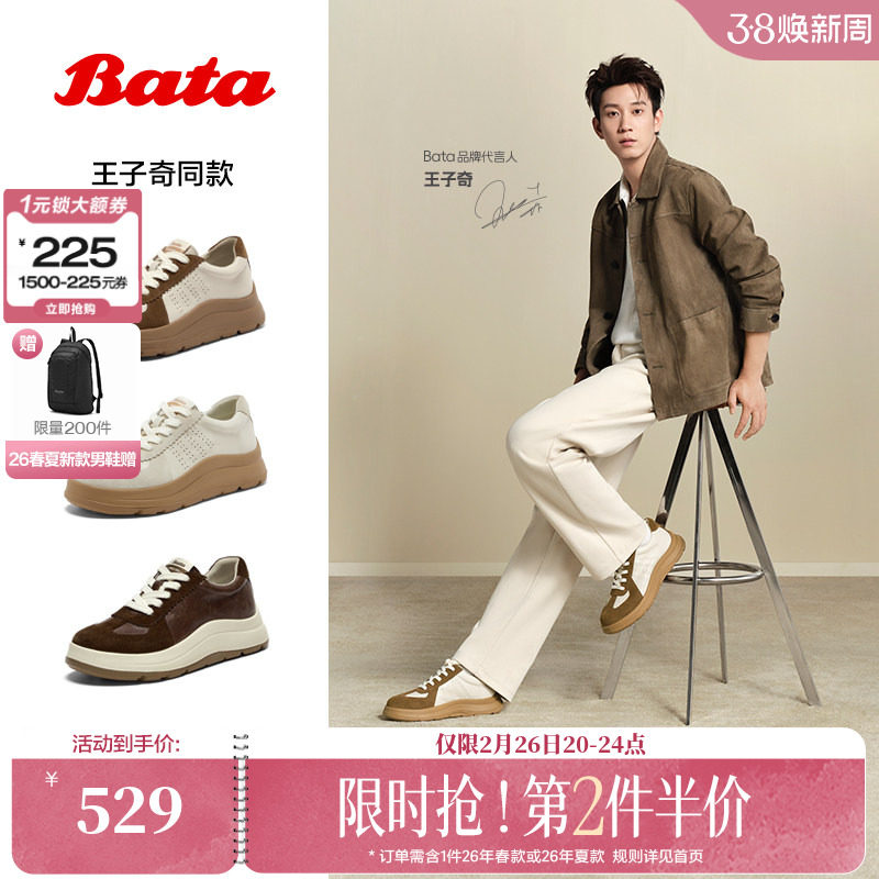 王子奇同款Bata休闲鞋男2026春季商场新款牛皮德训运动鞋FFC06AM6