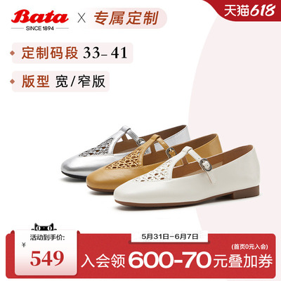 [定制小码33/大码41胖瘦脚]Bata玛丽珍鞋女26夏软底单鞋AVL85BA6A