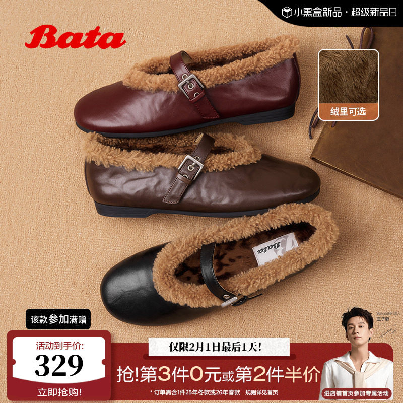 Bata羊皮书双重奏25冬商场复古加绒玛丽珍毛毛鞋软底单鞋AUO26DQ5
