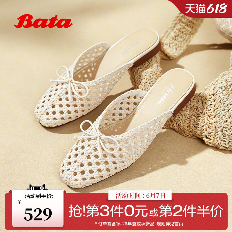 Bata穆勒鞋女2026夏商场新款网面编织风度假软底包头拖鞋AVL52BH6