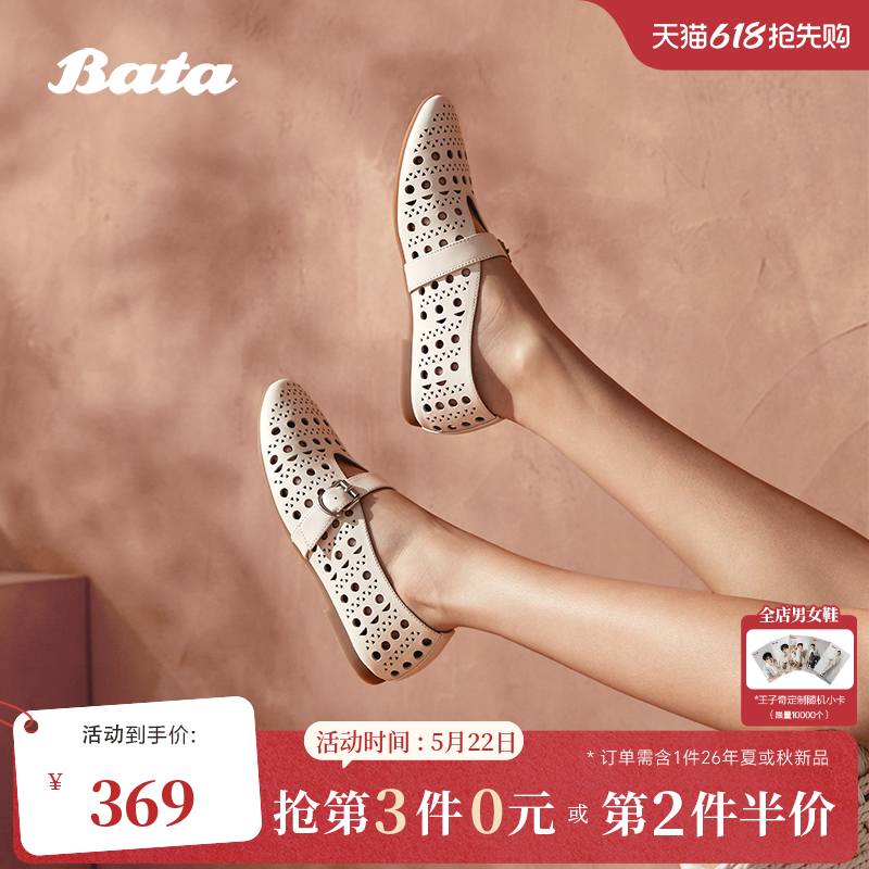 Bata洞洞玛丽珍夏季新款镂空牛皮透气百搭浅口女芭蕾单鞋C171ABQ5