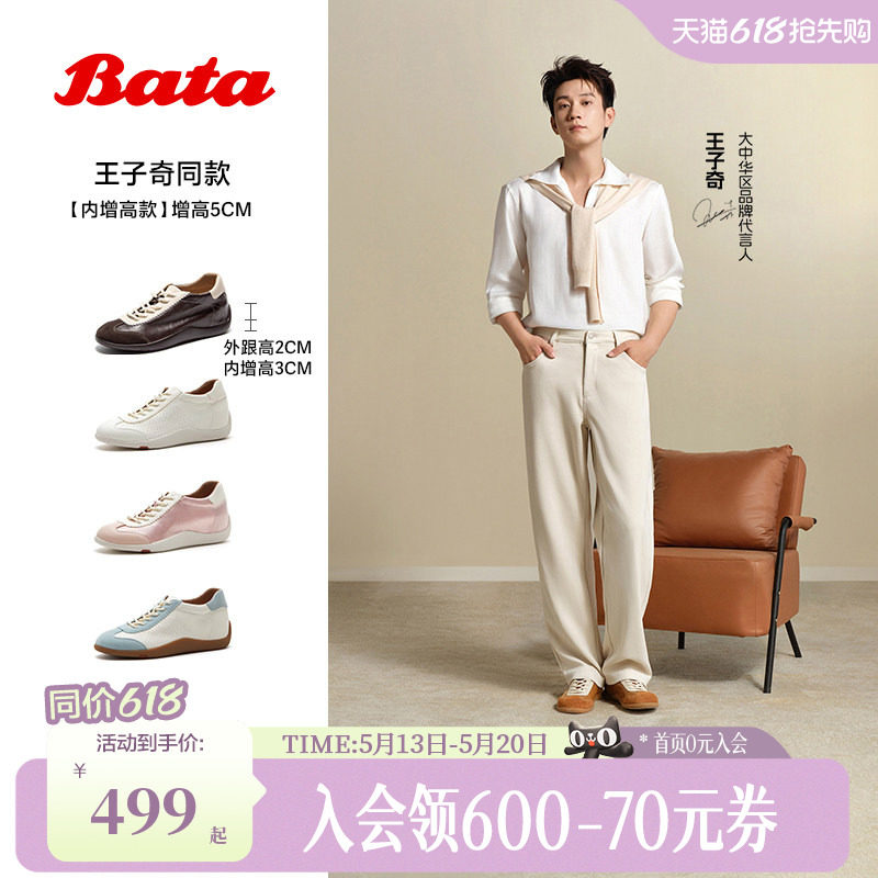 王子奇同款Bata羊皮书女2026春商场新款内增高软底德训鞋ALI73AM6