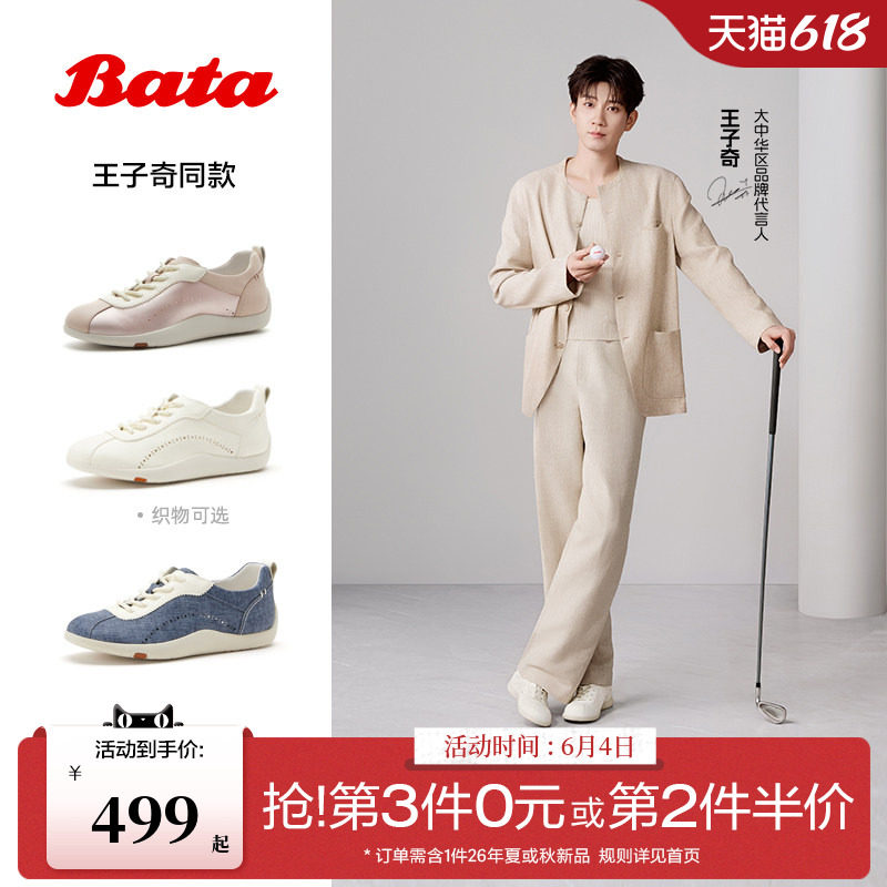 王子奇同款Bata奶皮子软酪休闲鞋女2026夏新款软底运动鞋ALI76BM6