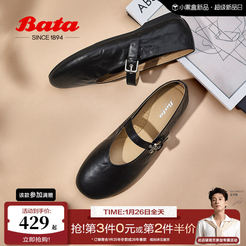 Bata羊皮书玛丽珍女25秋商场复古软底浅口单鞋AUO01CQ5,女鞋,玛丽珍鞋,淘宝优惠券,粉丝福利购,淘宝优惠卷