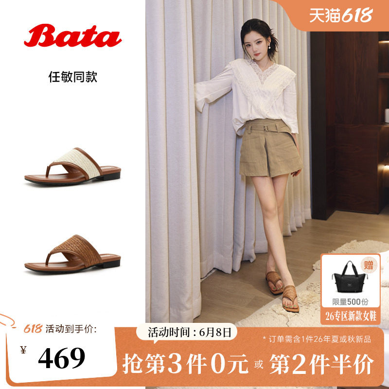 任敏同款Bata布达佩斯编织人字拖女2026夏新款罗马拖鞋63213BT6