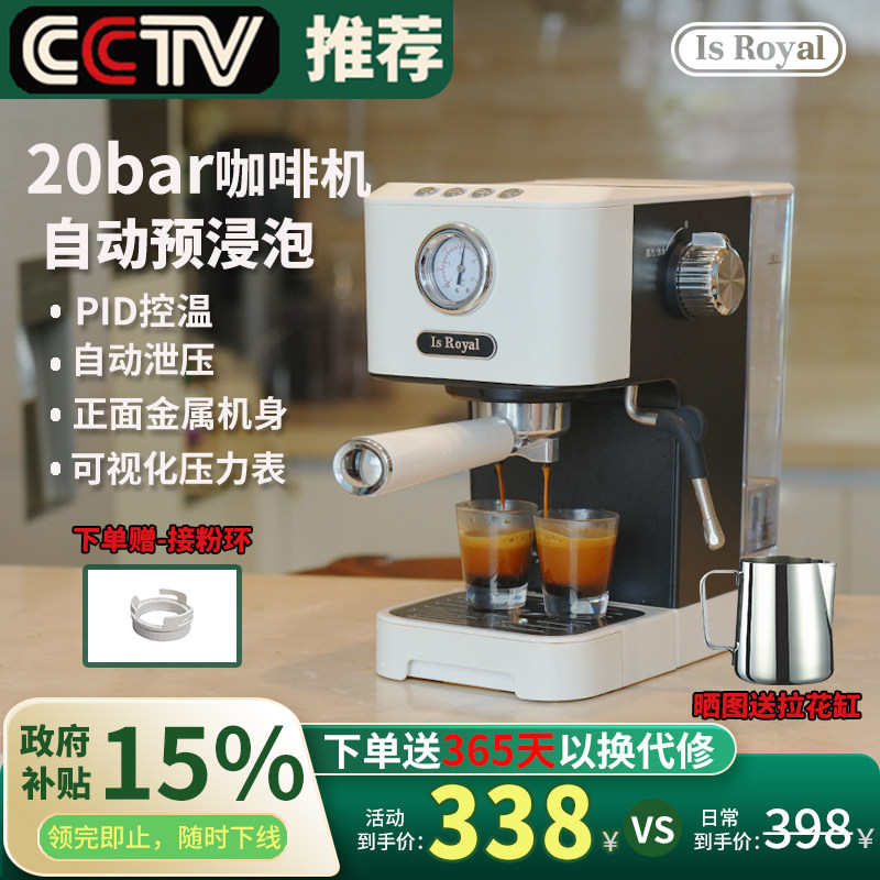 IsRoyal意式半自动咖啡机小白Pro家用款 20BAR浓缩奶泡 带电动磨