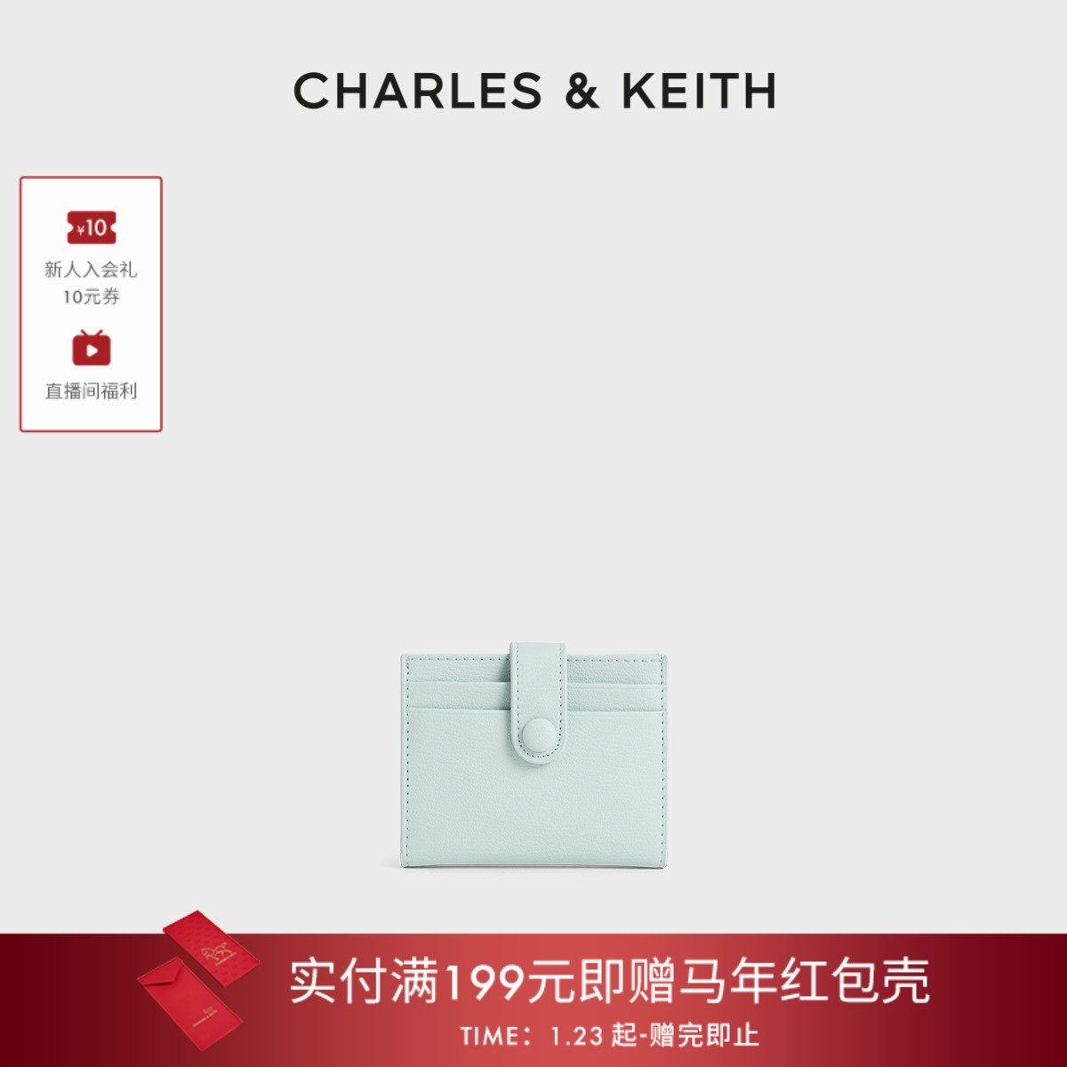 [包店专享]CHARLES&KEITH多卡位CK6-50701392秋冬搭扣迷你卡包女,箱包皮具/热销女包/男包,卡包,淘宝优惠券,粉丝福利购,淘宝优惠卷