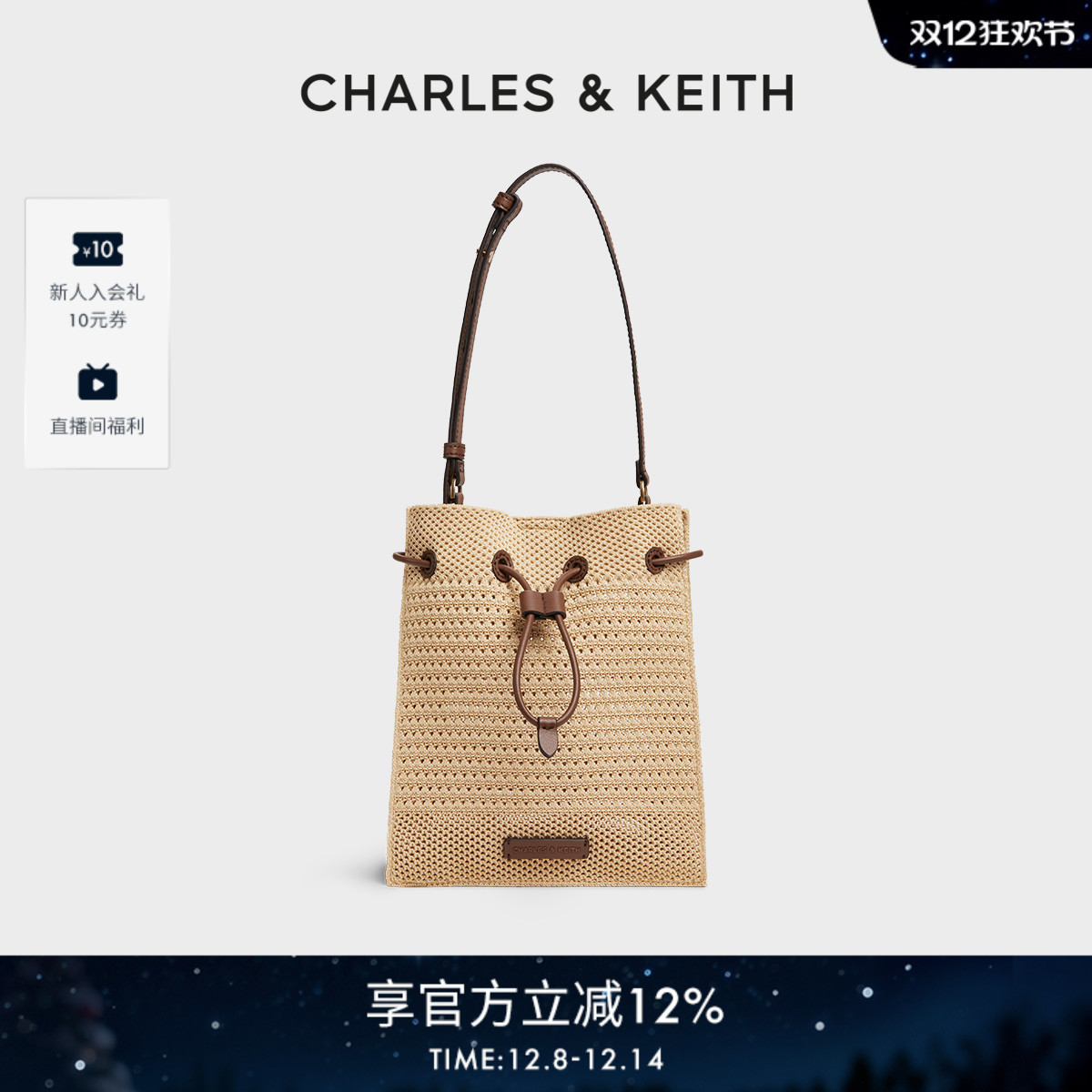 CHARLESKEITH度假编织抽绳子母包