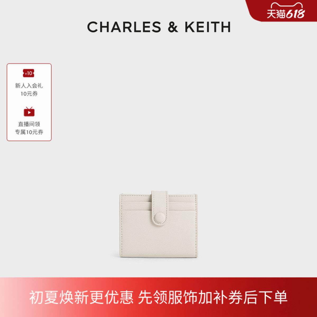[包店专享]CHARLES&KEITH多卡位CK6-50701392夏季搭扣迷你卡包女