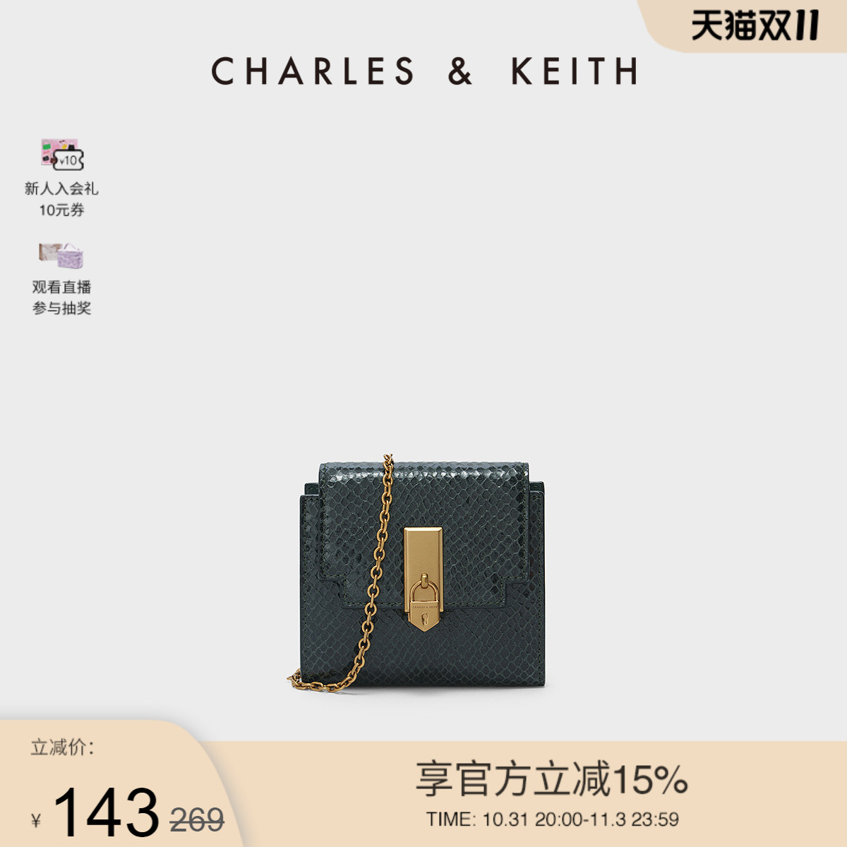 CHARLES＆KEITH小巧卡包CK6-10770508复古蛇纹质感翻盖斜挎钱包女