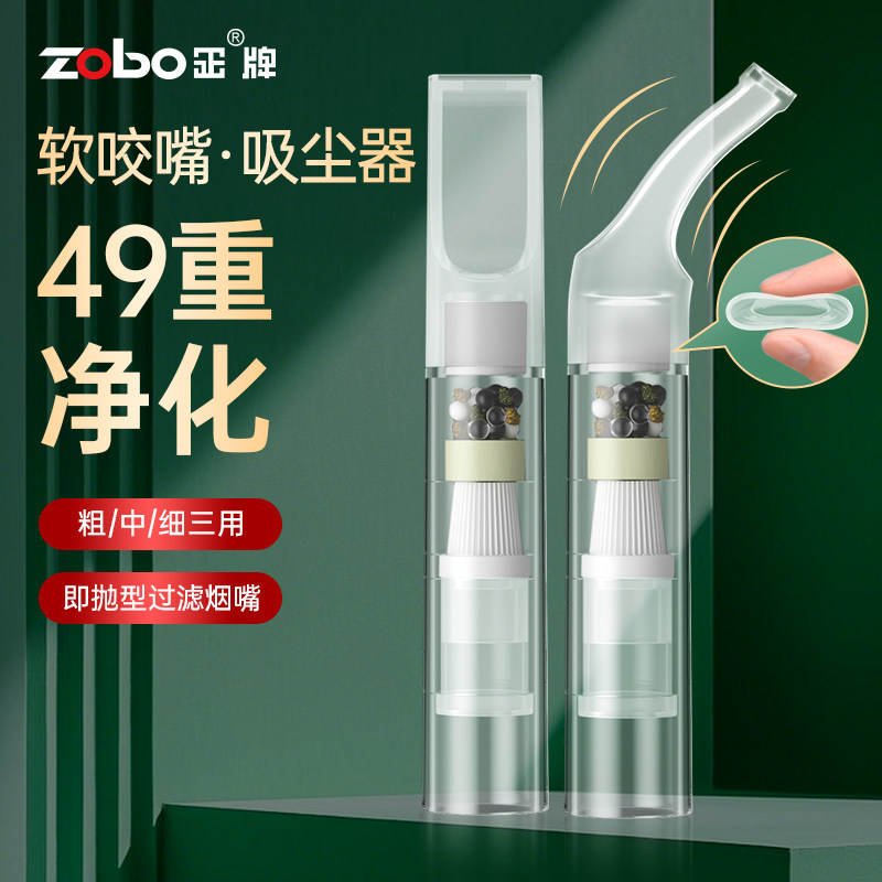 ZOBO全新49重软咬嘴烟嘴过滤器正品粗中细三用男一次性香烟过滤嘴