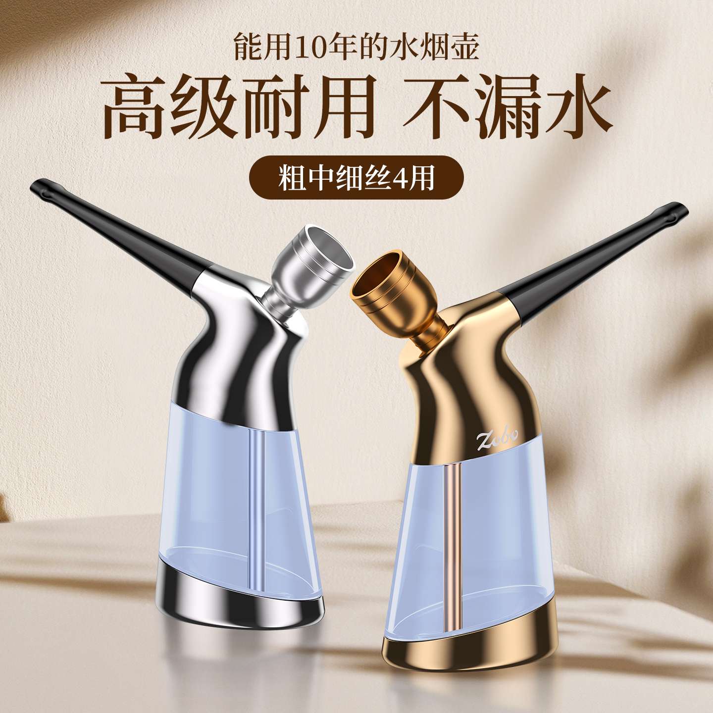 ZOBO正牌一壶四用水过滤烟壶