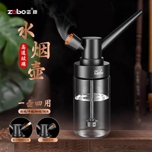 zobo正牌玻璃水烟筒一壶四用