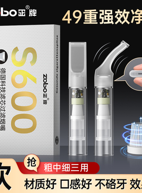 ZOBO正牌49重软咬嘴烟嘴过滤器正品一次性香烟过滤嘴粗中细三用男