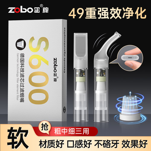 ZOBO正牌49重软咬嘴烟嘴过滤器