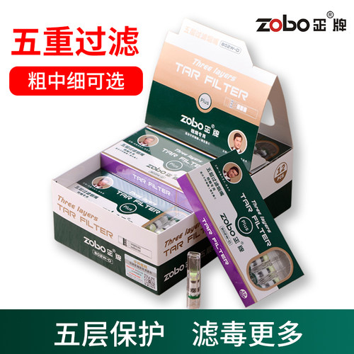 zobo正牌一次性烟嘴过滤器男士