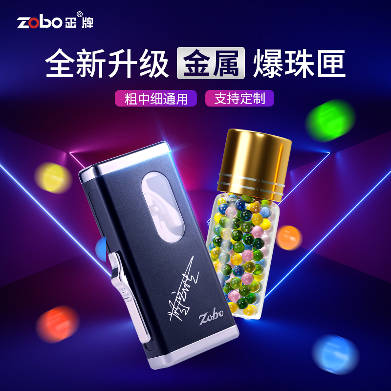 zobo正牌爆珠烟安装金属