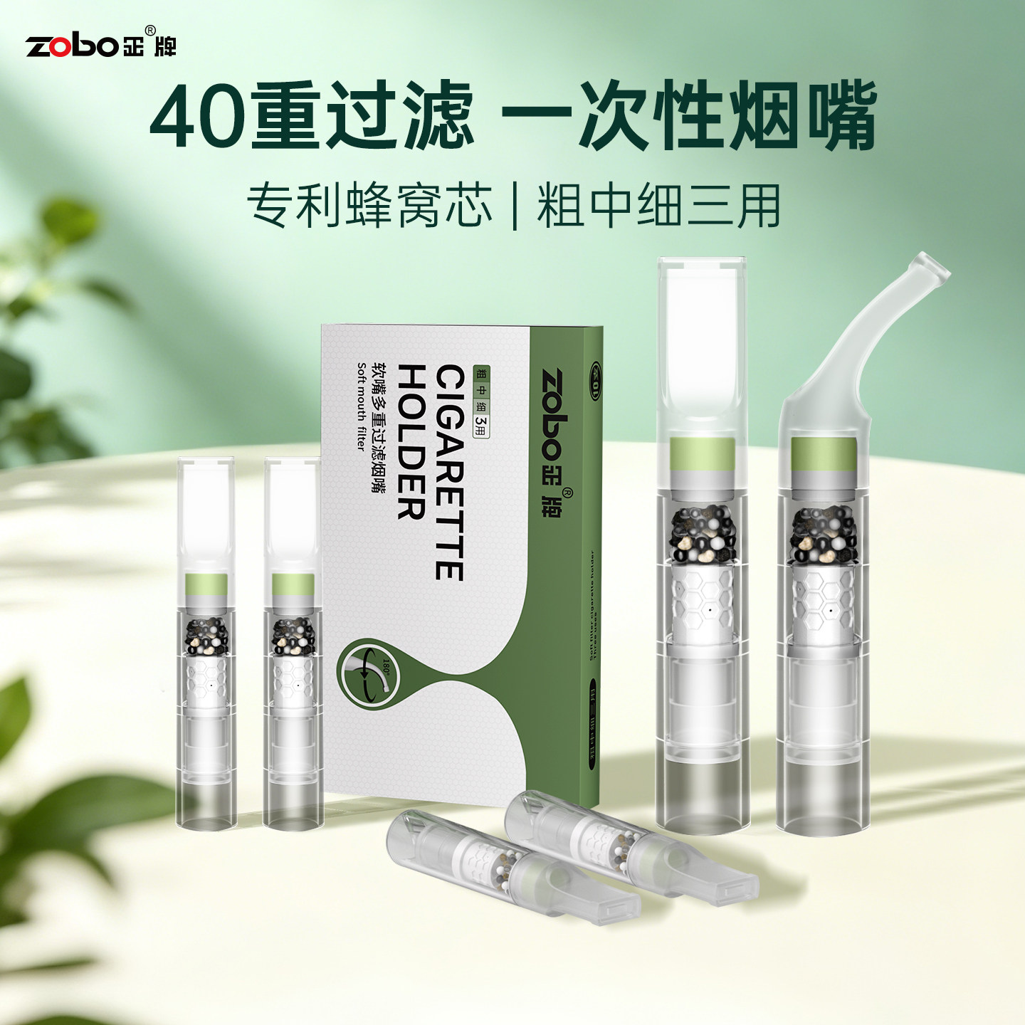 ZOBO正牌40重过滤软咬嘴一次性烟嘴过滤器专利蜂窝滤芯粗中细3用