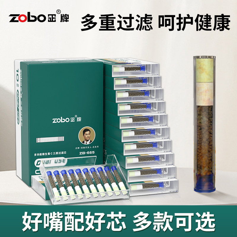 ZOBO正牌烟嘴焦油过滤器过滤芯一次性高档男女士多款可选正品烟具