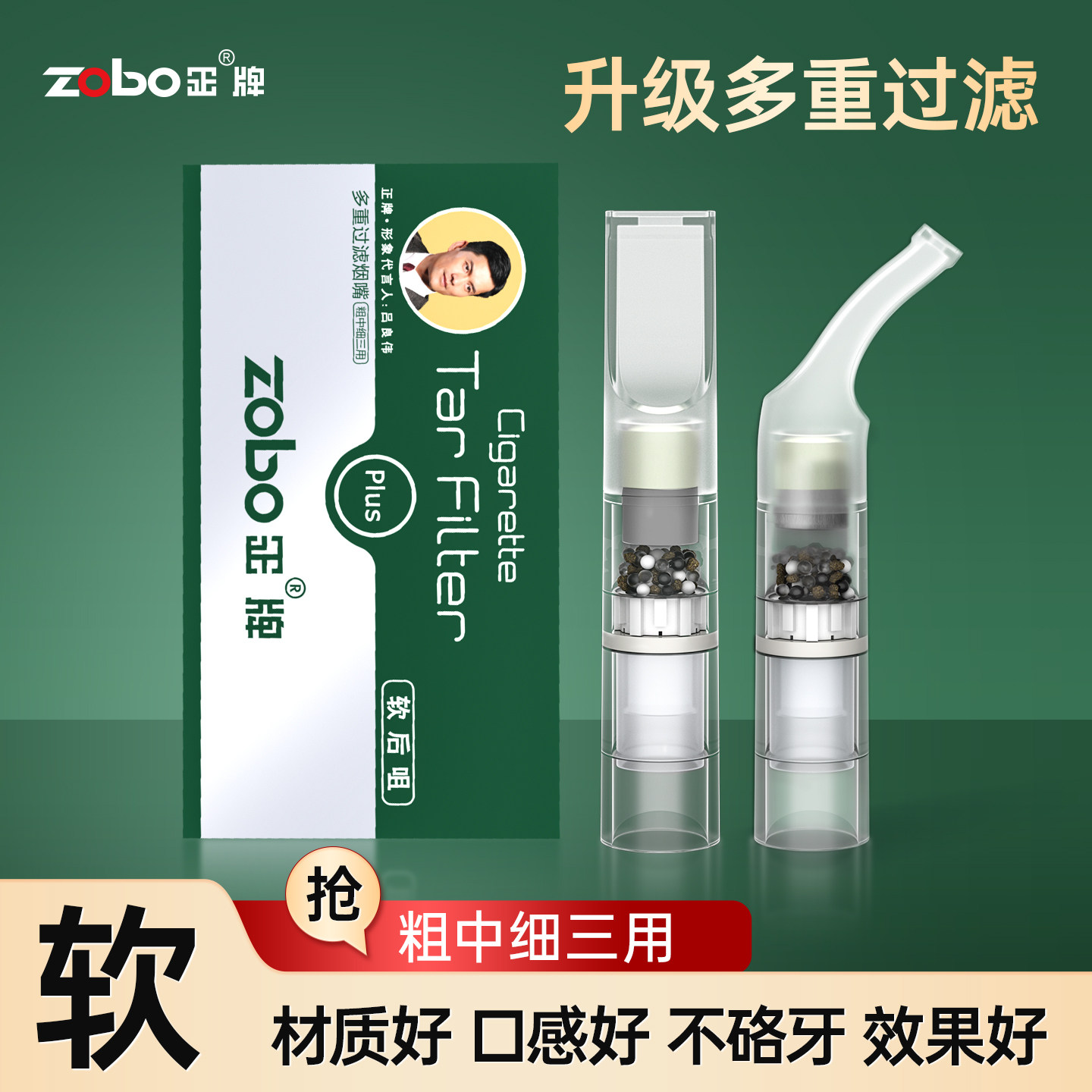 ZOBO正牌烟嘴过滤器软咬嘴粗中细三用一次性30重男士正品香烟焦油