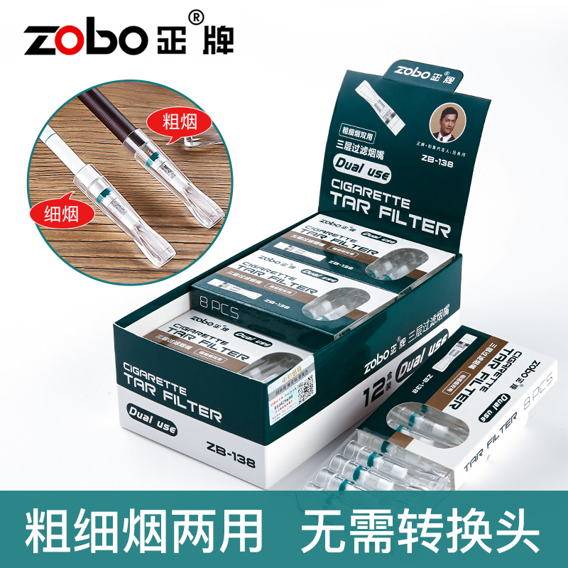 zobo正牌烟嘴过滤器一次性过滤烟嘴男士粗细支两用香烟过滤嘴正品 ZIPPO/瑞士军刀/眼镜 烟嘴 原图主图