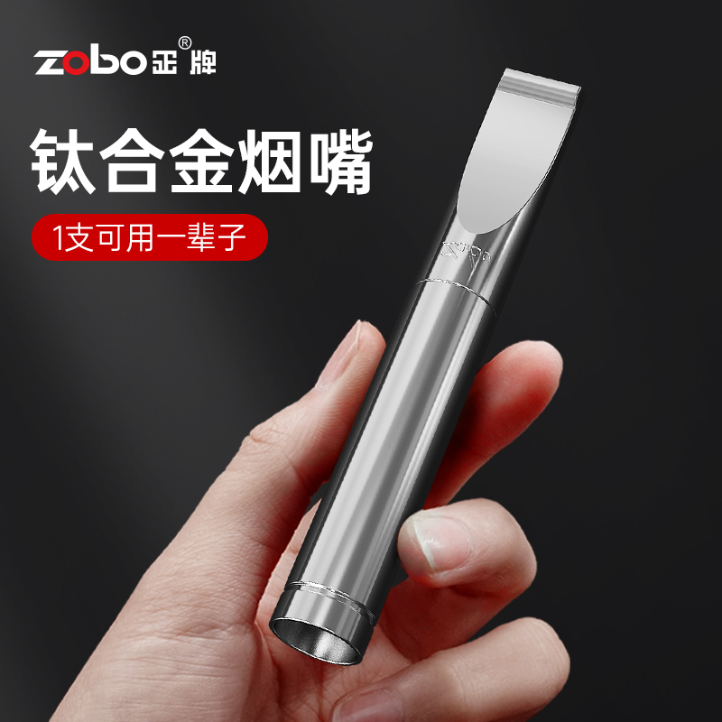 zobo正牌循环型换芯型钛合金烟嘴