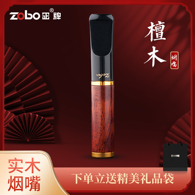 zobo正牌烟嘴过滤器循环可清洗过滤烟嘴粗烟可用实木烟嘴健康烟具