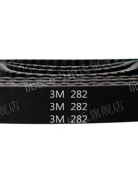 HTD 3M-282 94齿 橡胶 同步带 圆弧齿 同步皮带 齿轮传动带