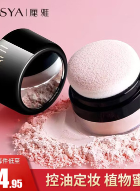 ILISYA厘雅散粉定妆蜜粉持久控油防水学生化妆品官方正品不易脱妆
