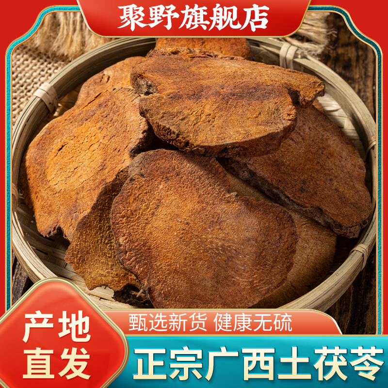 土茯苓片中药材500g广西特产新鲜切片干货优选晒干土茯苓煲汤料