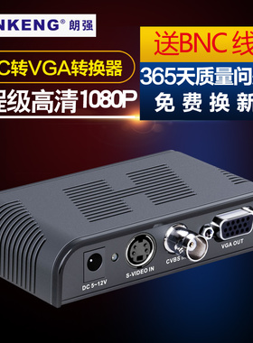 朗强LKV7505 BNC转VGA高清视频转换器S端子video转vga转接盒摄像头监控vja主机接电脑显示器电视机投影仪