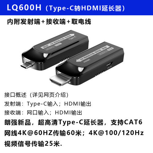 USB-C网络传输器60米TypeC转HDMI