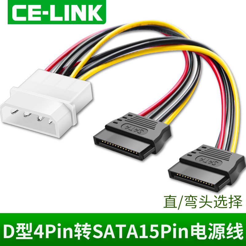 大4P 1分2转SATA 电源线
