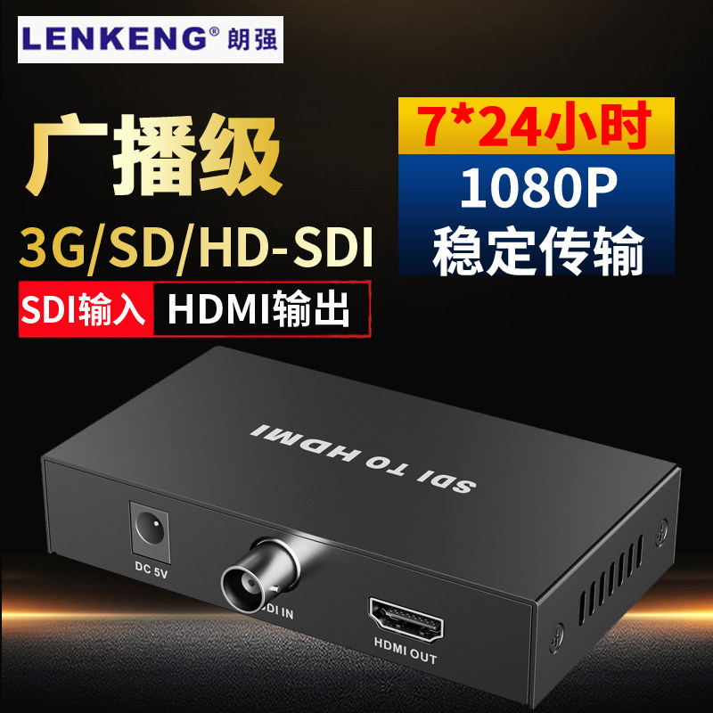 朗强LQ347广播级SDI转HDMI转换器BNC会议摄像头监控DVI 3G-SDI高清1080P视频60HZ摄像机转电视显示器