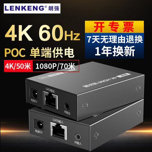 朗强HDMI延长器4K60HZ